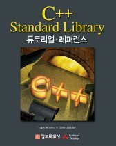 C++ standard library 튜토리얼. 레퍼런스 표지 이미지