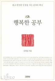 행복한 공부 표지 이미지