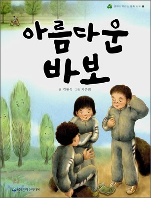 아름다운 바보 표지 이미지
