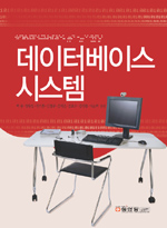 데이터베이스 시스템 표지 이미지