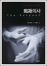 외과의사 표지 이미지