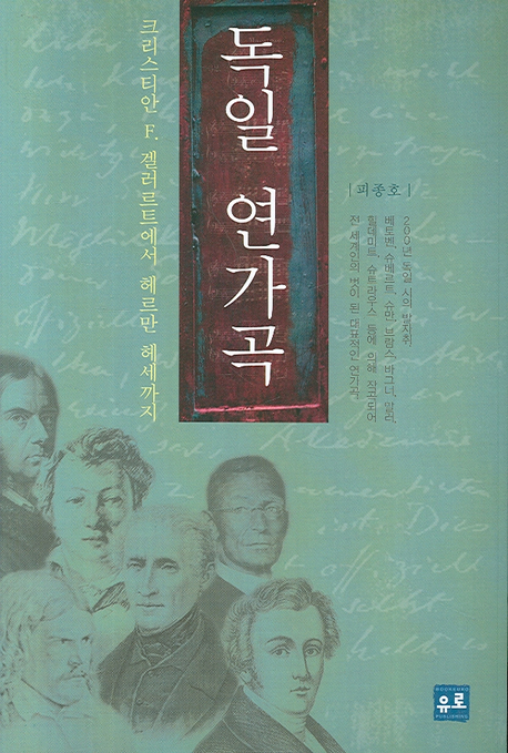 독일 연가곡 표지 이미지