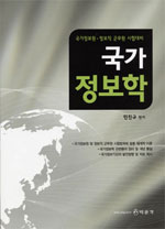 국가정보학 표지 이미지