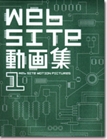 Web site動畵集 1