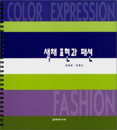 색채 표현과 패션 표지 이미지