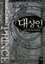 대상인. 7- [전자책]