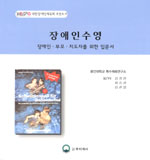 장애인 수영