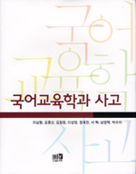 국어교육학과 사고 표지 이미지