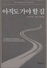 아직도 가야할 길 표지