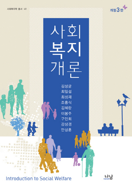 사회복지개론 표지 이미지