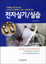 전자 실기/실습