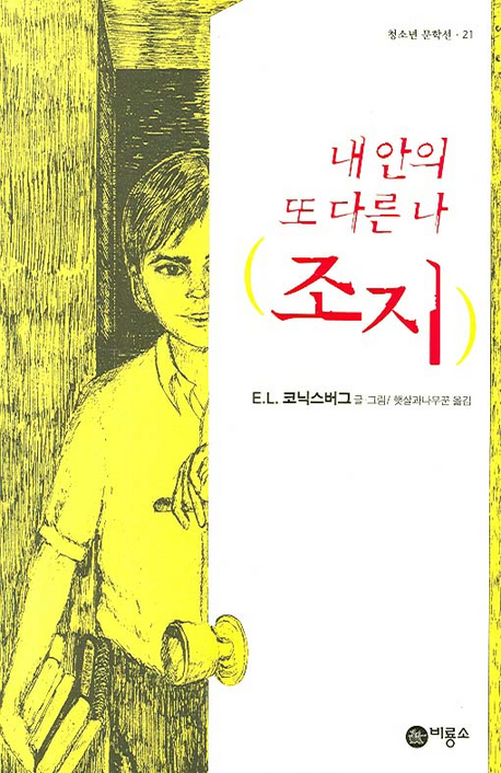 (내 안의 또 다른 나) 조지 표지 이미지