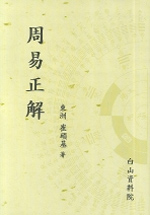 周易正解 표지이미지