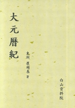 大元曆紀 표지이미지