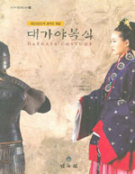 대가야복식 : 1500년만의 화려한 외출