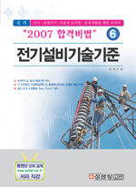 전기설비기술기준:전기(산업)기사,전기공사(산업)기사