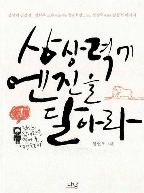 상상력에 엔진을 달아라 표지 이미지