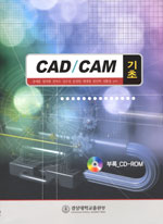 CAD & CAM 기초