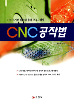 CNC 공작법 표지이미지
