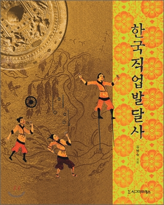 한국직업발달사 표지이미지