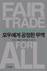 모두에게 공정한 무역 표지 이미지