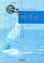 여가론 : 여가, 일 그리고 생활 표지이미지
