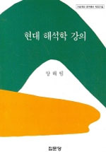 현대 해석학 강의