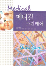 메디컬 스킨케어 표지이미지
