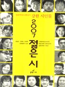 젊은 시. 2008 표지 이미지