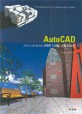 Auto CAD : 건축도면 실무를 위한 2차원 디지털 건축 디자인
