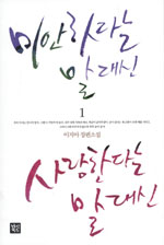 미안하다는 말대신 사랑한다는 말대신 1