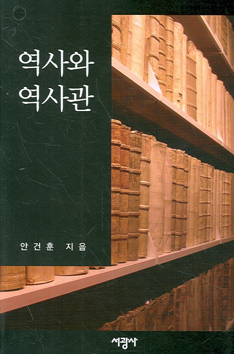 역사와 역사관 표지 이미지