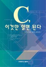 C, 이것만 알면 된다
