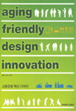 고령친화 혁신 디자인  = Aging friendly design innovation