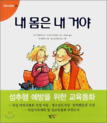 내 몸은 내 거야 표지 이미지