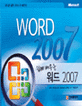 (쉽게 배우는)워드 2007