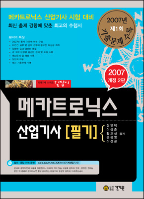 메카트로닉스 산업기사 필기