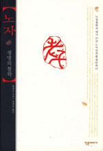 노자 : 생명의 철학