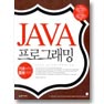 JAVA 프로그래밍