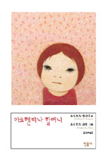 아르헨티나 할머니