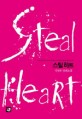 스틸 하트 : 지우란 장편소설 = Steal heart