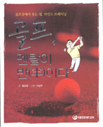 골프, 멘탈이 반이다 / 홍준희 글  ; 이상무 그림