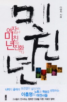 미친년