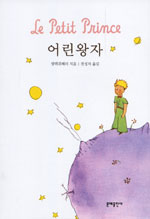 어린왕자 표지 이미지