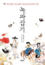 녹파랑 이미지
