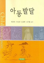 아동발달