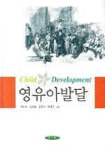 영유아발달= Child development
