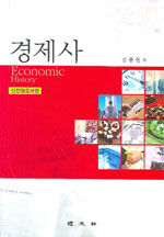 경제사 = Economic history