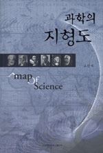 (과학의)지형도 = (A)map of science