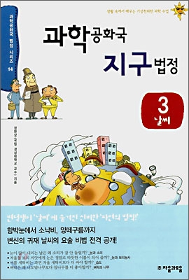 과학공화국 지구법정. 3, 날씨